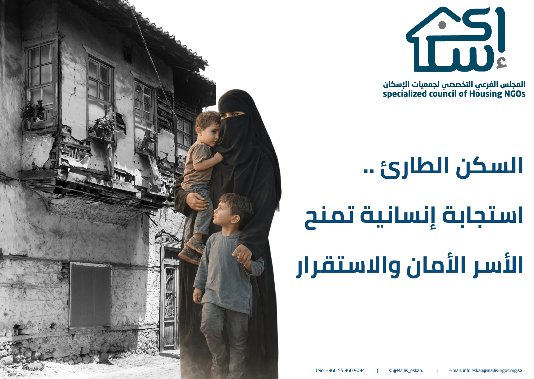 المجلس الفرعي التخصصي لجمعيات الإسكان